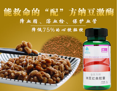 溶血栓紫一納豆紅曲效果怎樣?