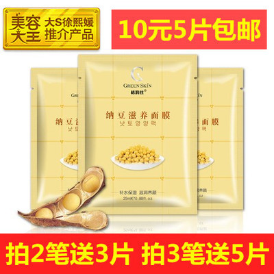 格潤絲納豆滋養面膜 補水保濕抗皺的日常護膚佳品